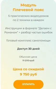 [vremeny.net] Тотальное оздоровление по системе RSR Баланс. Модуль Плечевой пояс (Роман Романенко)