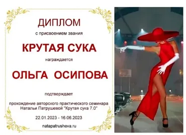 [Access Consciousness] Крутая сука. 1 часть - Тело. Лёгкость и стройность (Наталья Патрушева)