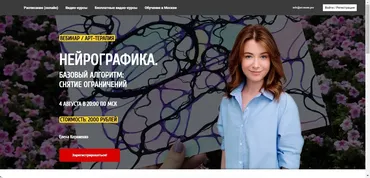 [Арканум] Нейрографика. Базовый алгоритм: снятие ограничений (Елена Корниенко)