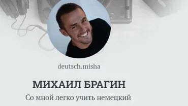 [Deutschleicht] Курс Падежи (Михаил Брагин)
