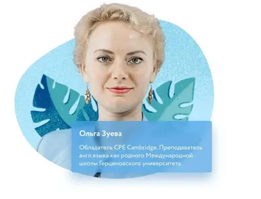 [Фоксфорд] Подготовка к олимпиадам и международным экзаменам по английскому языку (Ольга Зуева)