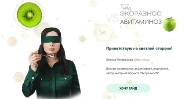 Гайд витамины. Экоразнос VS Авитаминоз (Инесса Генералова) (the_nesya)