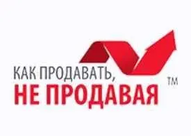 Как Продавать, не продавая (Николай Латанский)