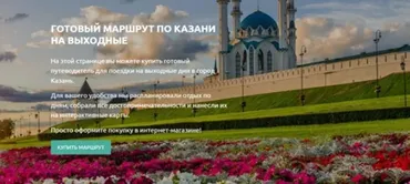 [Trip guru] Казань на 2-3 дня
