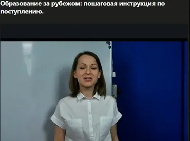 [Udemy] Образование за рубежом пошаговая инструкция по поступлению (Евгения Ефремова)