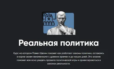 [Apeiron] Реальная политика. Занятие 4 (Павел Щелин)