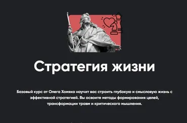 [Apeiron] Стратегия жизни. Занятие 3 (Олег Хомяк)