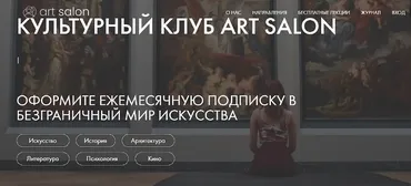 [Art Salon] Культурный клуб Art Salon. Июнь 2022