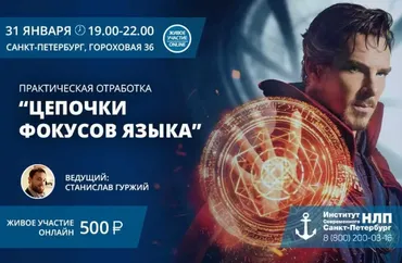 Цепочки фокусов языка (Станислав Гуржий)