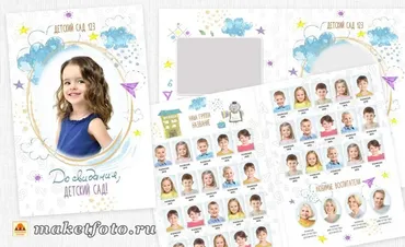 Фотопланшет для выпускников детского сада № 437 (Оксана Михайлова)