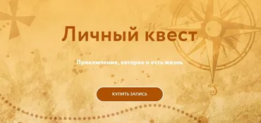 [Магия без суеверий] Личный квест (Галина Караулова)