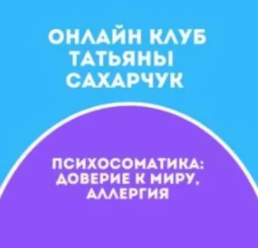 Онлайн клуб Школы движения 27. Март 2022 (Татьяна Сахарчук)