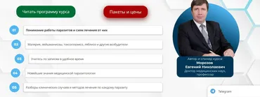[Uniprof] Фундаментальная медицинская паразитология (Евгений Морозов)