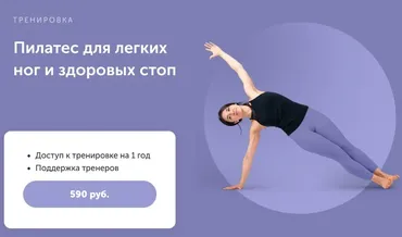 [FitSpoКлуб]  Пилатес для легких ног и здоровых стоп (Вероника Ахмедова)
