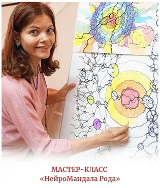 НейроМандала Рода (Алена Походнева)
