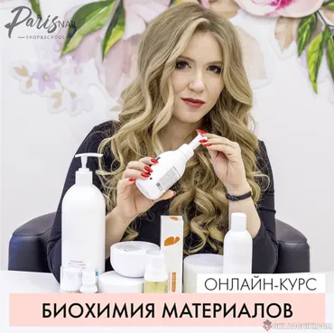 [parisnail] Биохимия материалов (Анжелика Цветкова)