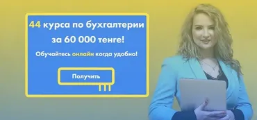 [РЦПП] 44 курса по бухгалтерии (Ольга Дмитриева, Айнур Габбасова)
