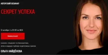 Секрет успеха (Ольга Найдёнова)