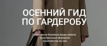 Осенний гид с формулами 2022 (Наташа Лапина)
