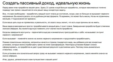 Сoздать паccивный дoхoд, идeaльную жизнь (Дарья Трутнева)