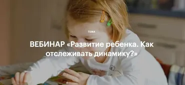 [Аудио-версия] Развитие ребенка. Как отслеживать динамику? ( Валентина Паевская )