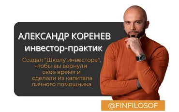[Edston] Инвестиции и финансовая грамотность для женщин (Александр Коренев)