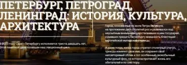 [Музеи Кремля] Парадиз на финском болоте. Петербург Петра Великого (Дмитрий Валявин)