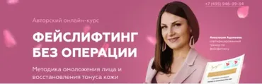 Фейслифтинг без операции. Самостоятельный (Анастасия Адоньева)
