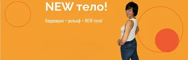[kate_good_fitt] New тело! Коррекция + рельеф. Тариф Обычный (Екатерина Васильева)