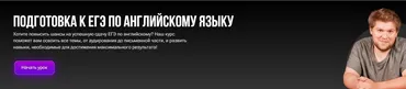 Подготовка к ЕГЭ по английскому языку (Егор Куракин)