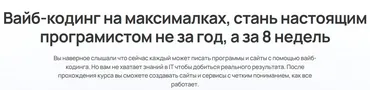 Вайб-кодинг на максималках, стань настоящим программистом. Тариф Только посмотреть (Глеб Кудрявцев)
