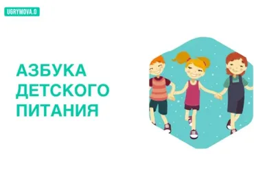 Азбука детского питания. Пакет Pro (Ольга Угрюмова)