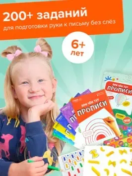 [Банда Умников] Набор тетрадей Реши-пиши. При чём тут прописи для детей 6+ лет (Сергей Пархоменко)