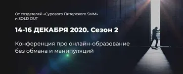 Белая конфа. Сезон 2 (Наталия Франкель, Дмитрий Румянцев)