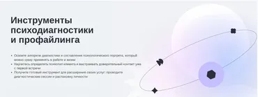 [МИП] Инструменты психодиагностики и профайлинга 2025 (Елена Анюхина)