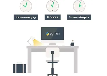 [shultais.education] Дата и время в Python 3 (Никита Шультайс)