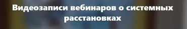 Хочу помочь маме, сыну, мужу… расстановки для другого. Что можно сделать? (Елена Веселаго)