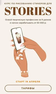 Курс по рисованию стикеров для Stories. Тариф - С обратной связью (Юлия Бездарь)