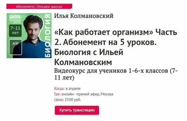 [Прямая речь] Биология с Ильей Колмановским. Цикл «Как работает организм». Часть 2 (Илья Колмановский)