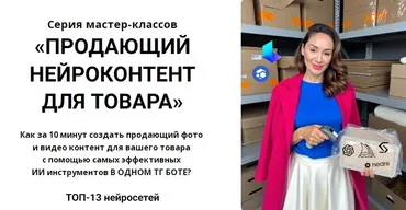 Продающий нейроконтент для товара (alishopping_guru)