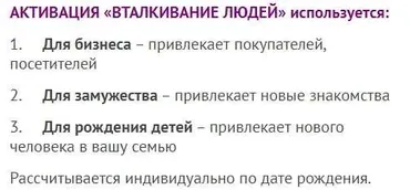 Расчет активации «Вталкивание людей» (Галина Осецкая)