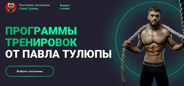 Full body. Все Тело. Мужчины. Опытные. Тренировки 3 раза в неделю (Павел Тулюпа)