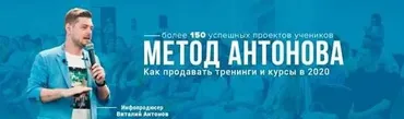 Инфобизнес через Вконтакте (Валерий Морозов, Виталий Антонов)