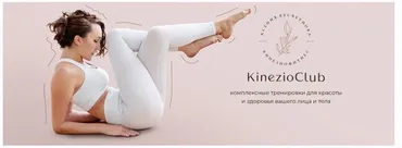 [Kinezioclub] Кинезиофитнес Фейсформинг клуб. Декабрь 2024 (Ксения Бесчетнова)