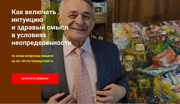 [Метод Ключ] Как включать интуицию и здравый смысл в условиях неопределенности (Хасай Алиев)