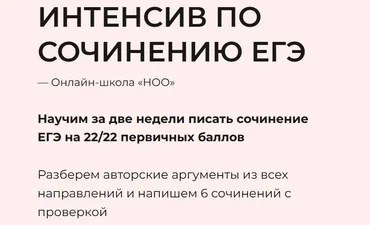 [НОО] Интенсив по сочинению ЕГЭ (Влада Бондаренко)