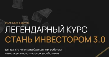 Стань инвестором 3.0. Тариф Продвинутый (Татьяна Волкова)