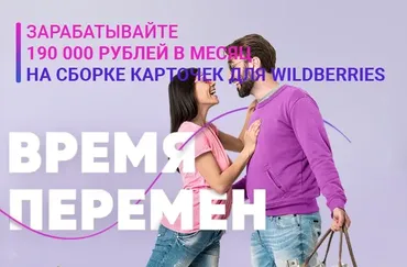 [TopCraft] Время перемен 190 000 на сборке карточек для wildberries (Виктория Самойлова)