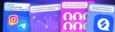[ChatPlace] Интенсив по продвижению: Набор подписчиков через воронки в Reels, автоматизации и геймификацию в Instagram и Telegram (Дмитрий Торгов)