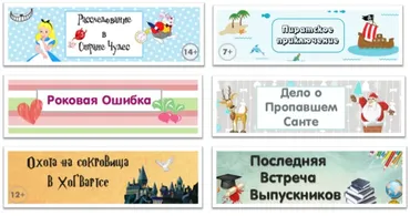 [kvest-doma] Детективные и детские квесты 6 в 1, 2016